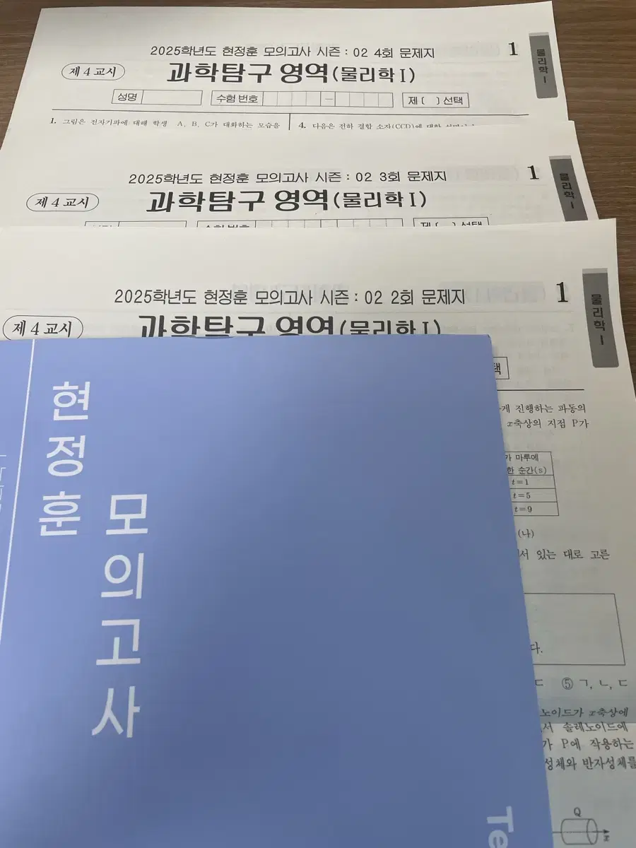 현정훈 물리1 모의고사(3회)